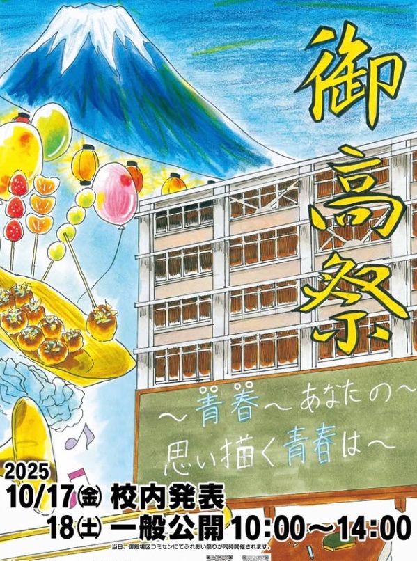 gokohsai2025