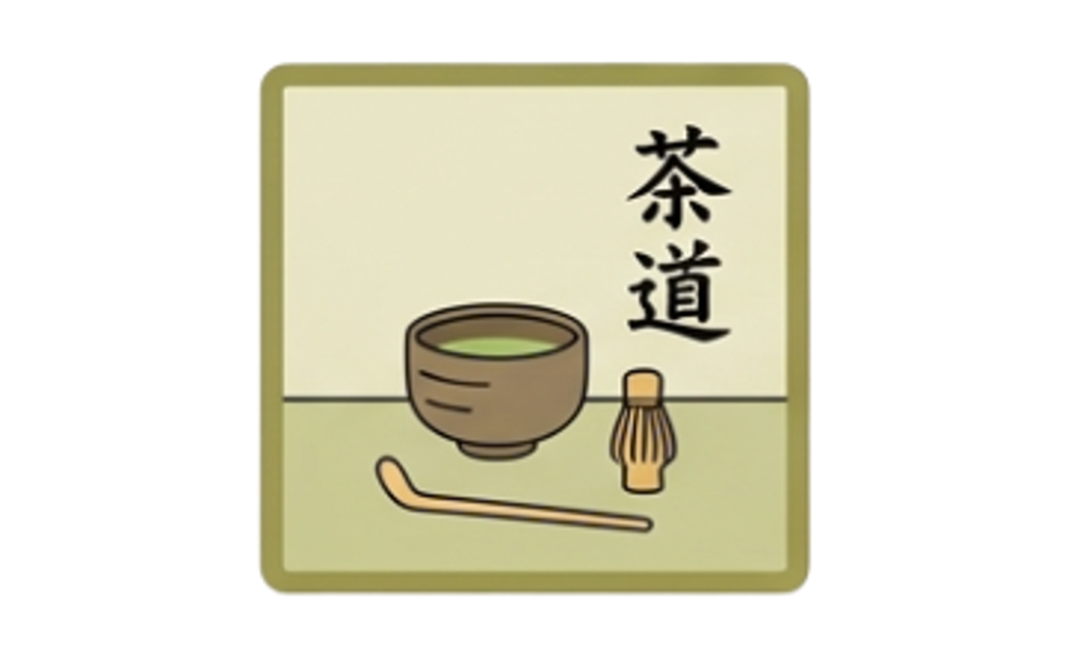 書道・茶華道部(茶道)