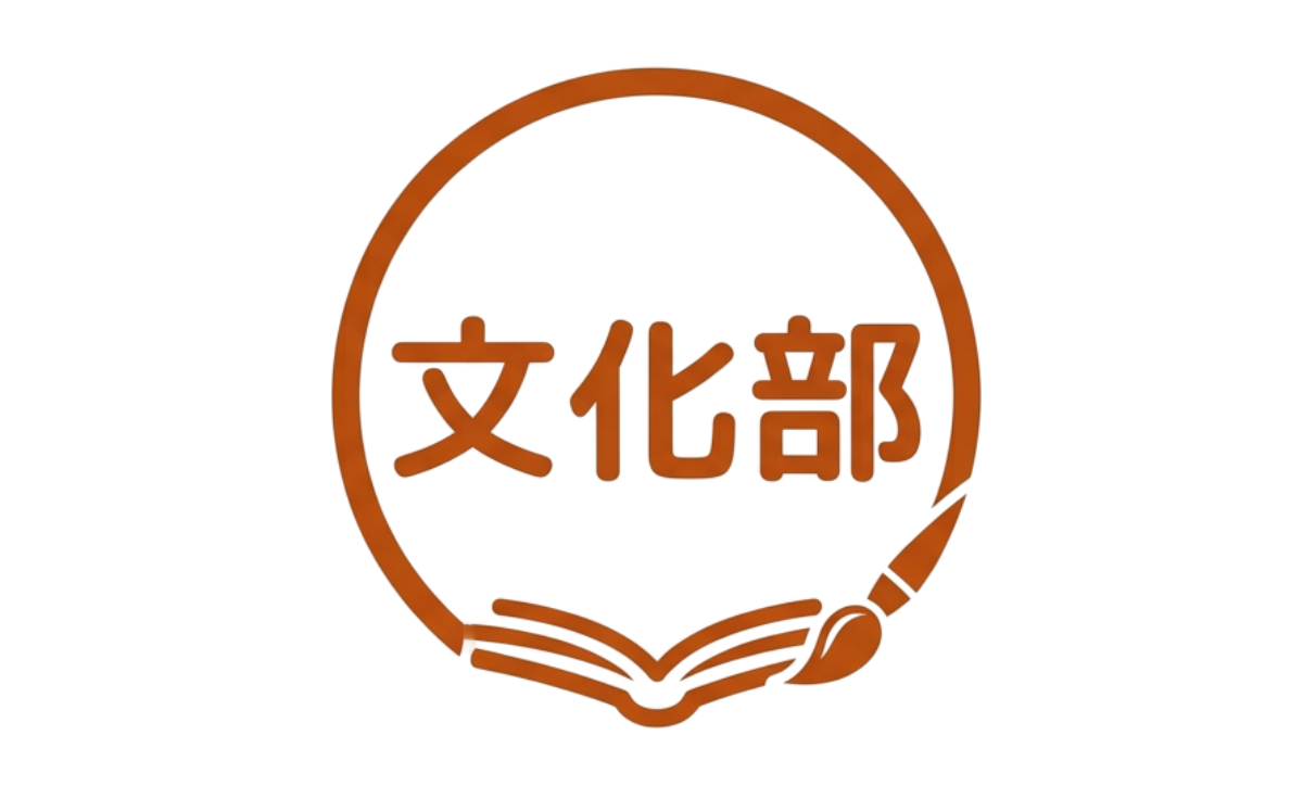文化部