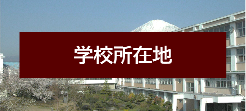学校案内図