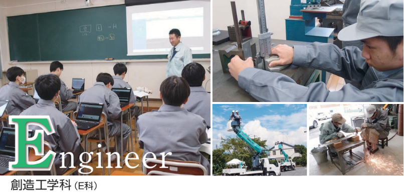 創造工学科