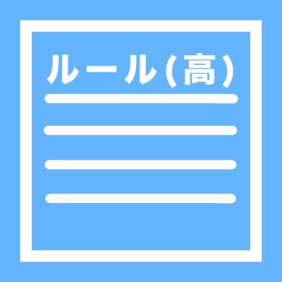 校則(高等部)