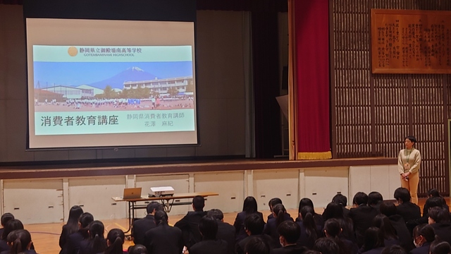消費者教育１