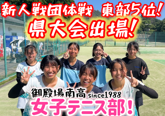 女テニ新人東部1 女テニ新人東部1