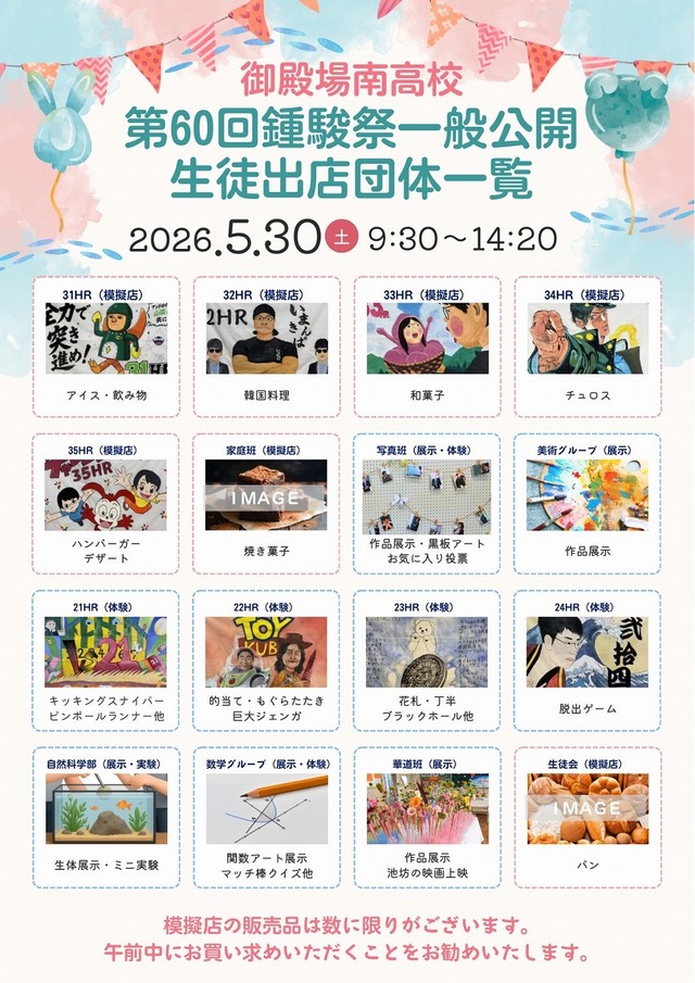生徒出展団体一覧