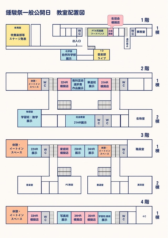 校内配置図
