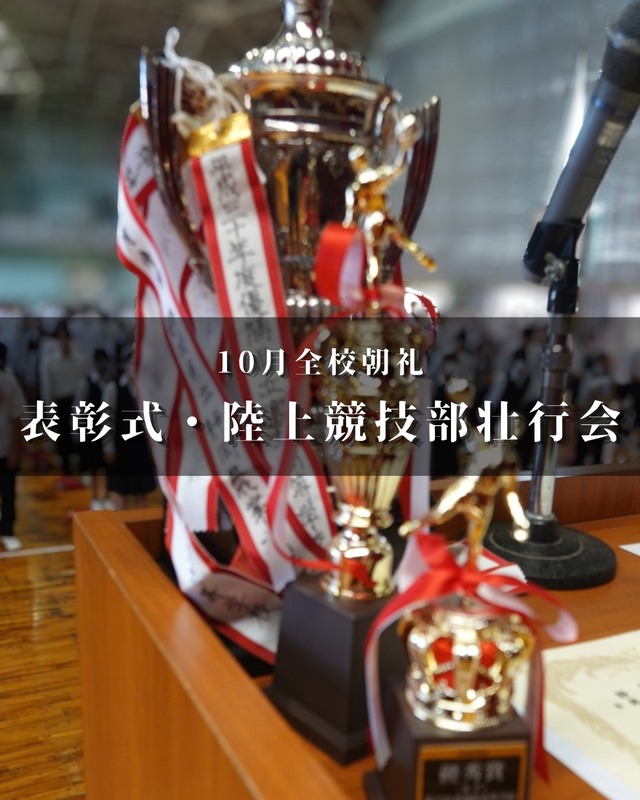 10月朝会 10月朝会