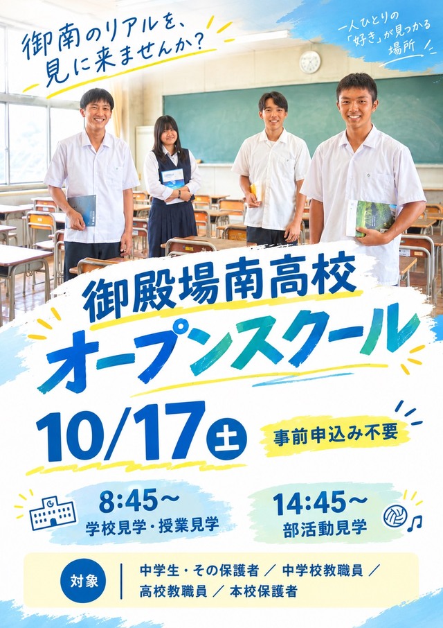 2026オープンスクール