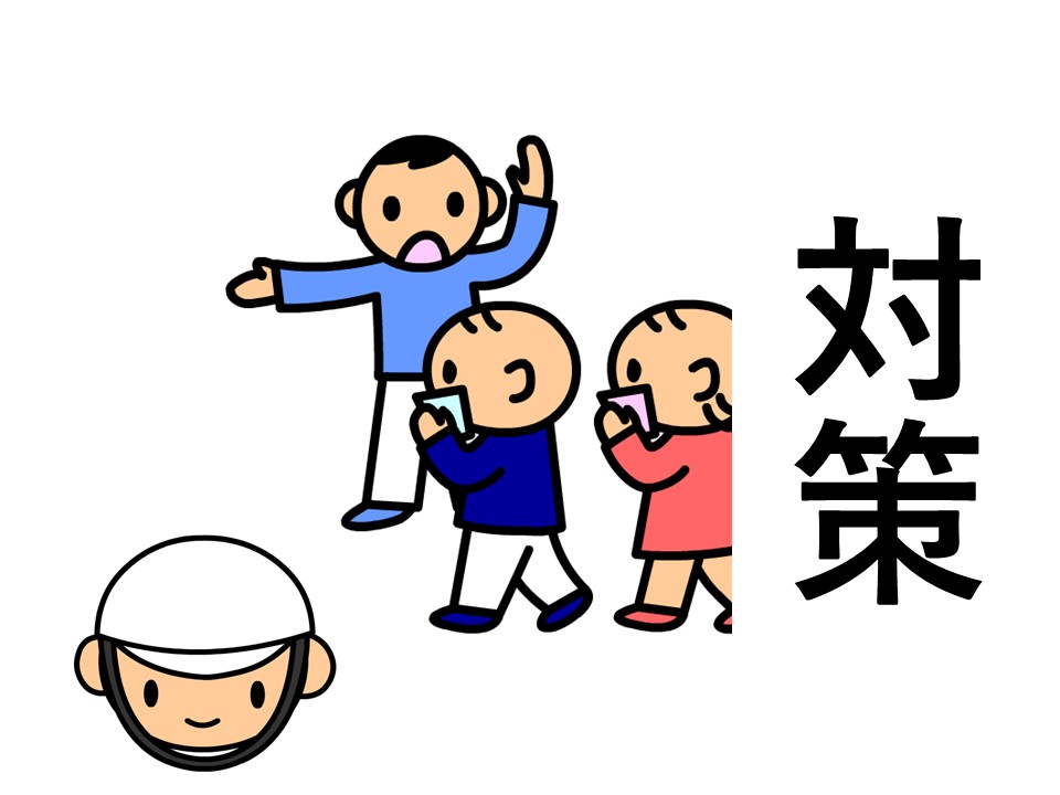 災害等への対策
