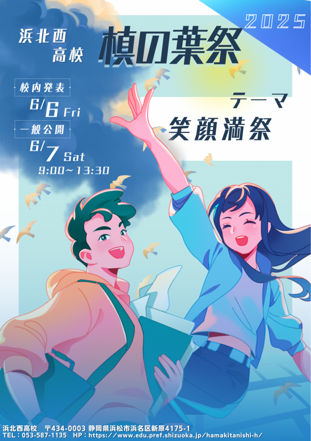 槙の葉祭ポスター