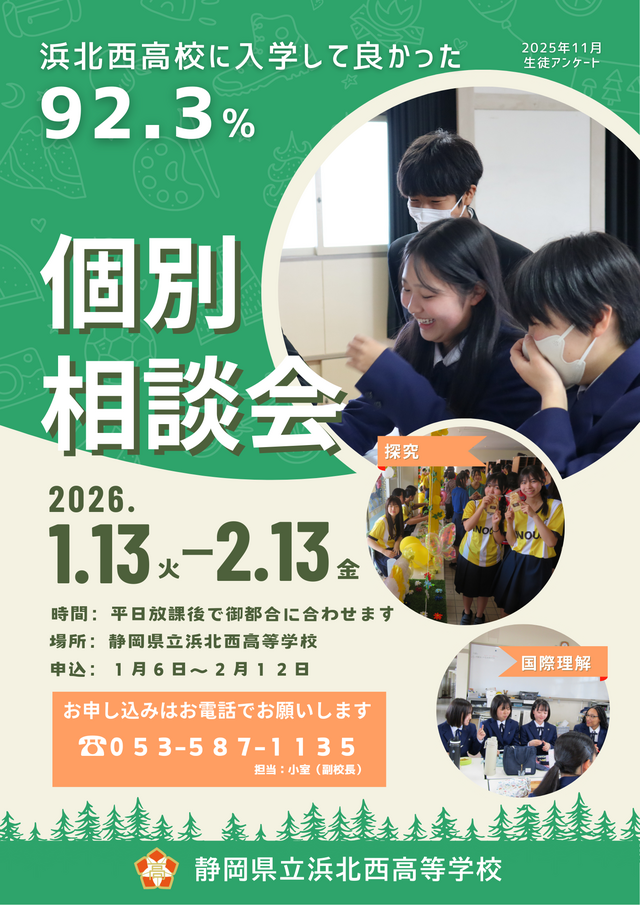 個別相談会チラシ