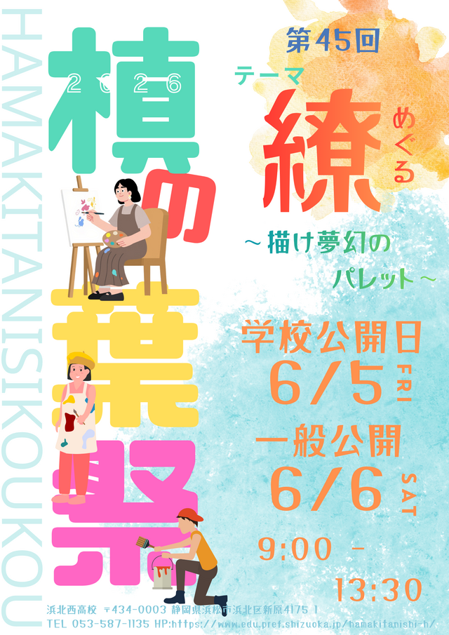 槙の葉祭ポスター