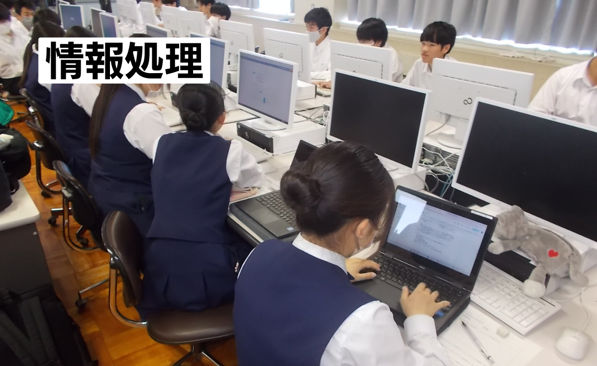 情報処理