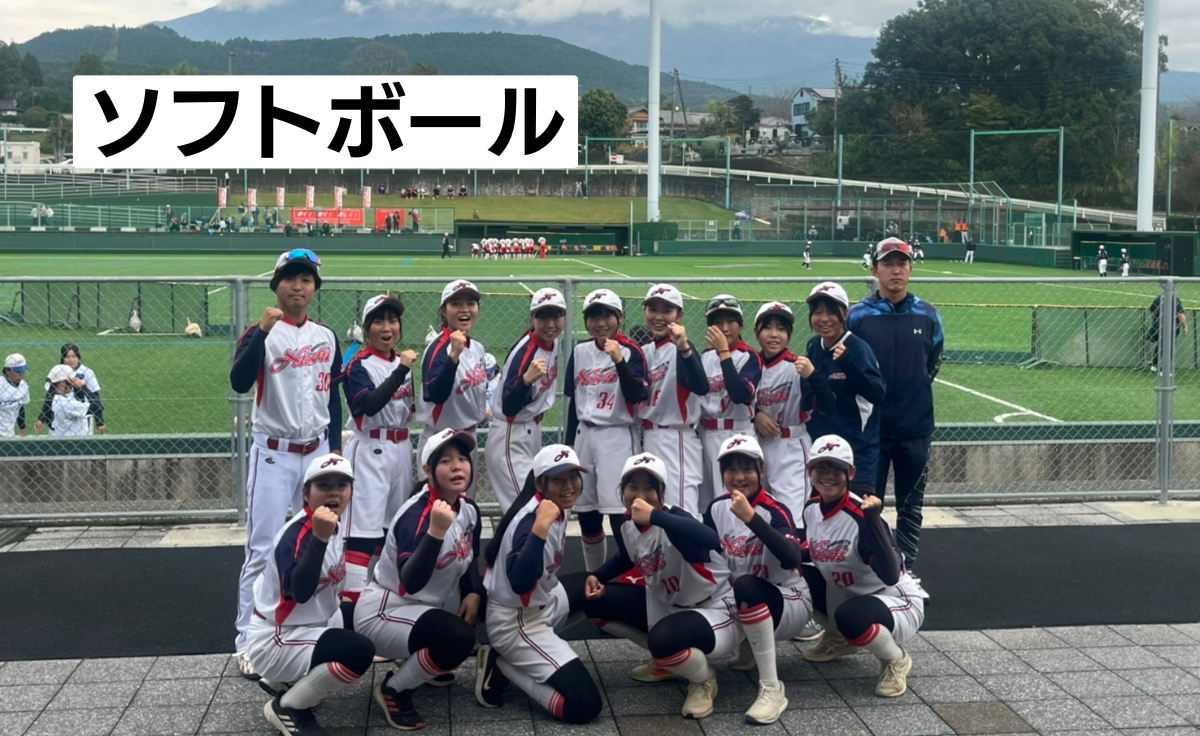 ソフトボール