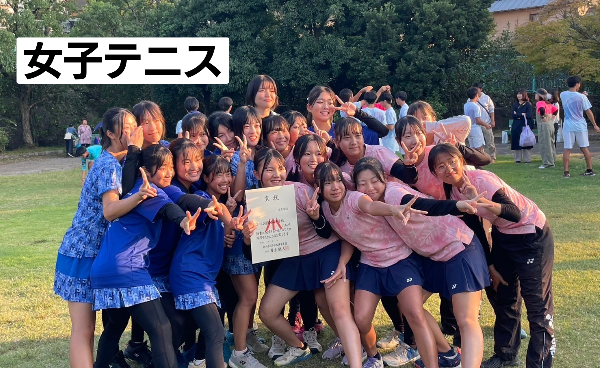 女子テニス