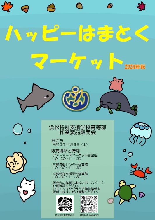 r6はまとくマーケットポスター
