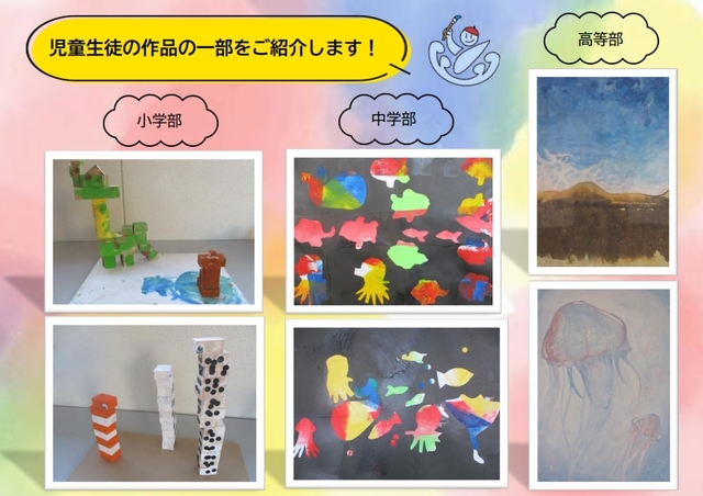図工美術作品