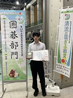 高文連全国囲碁