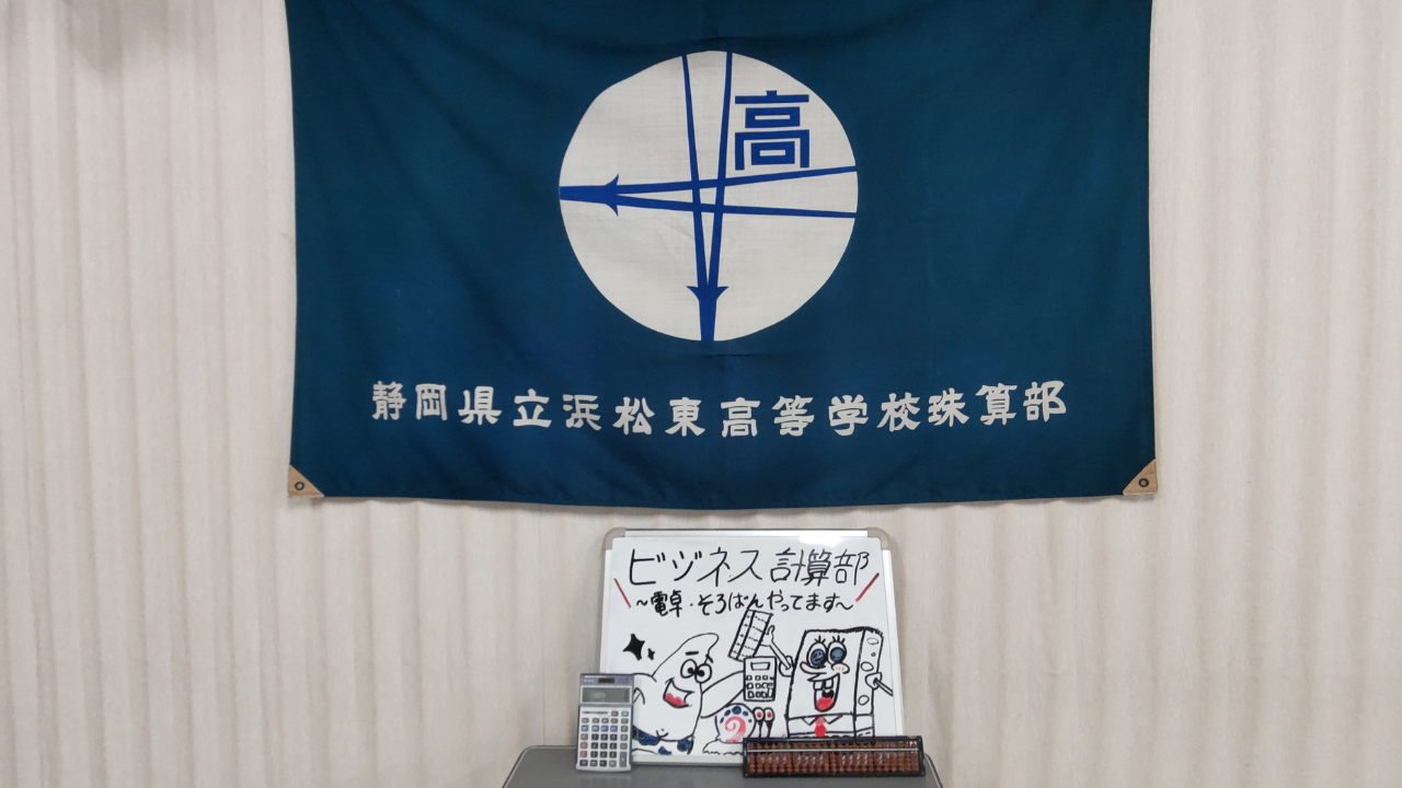ビジネス計算部