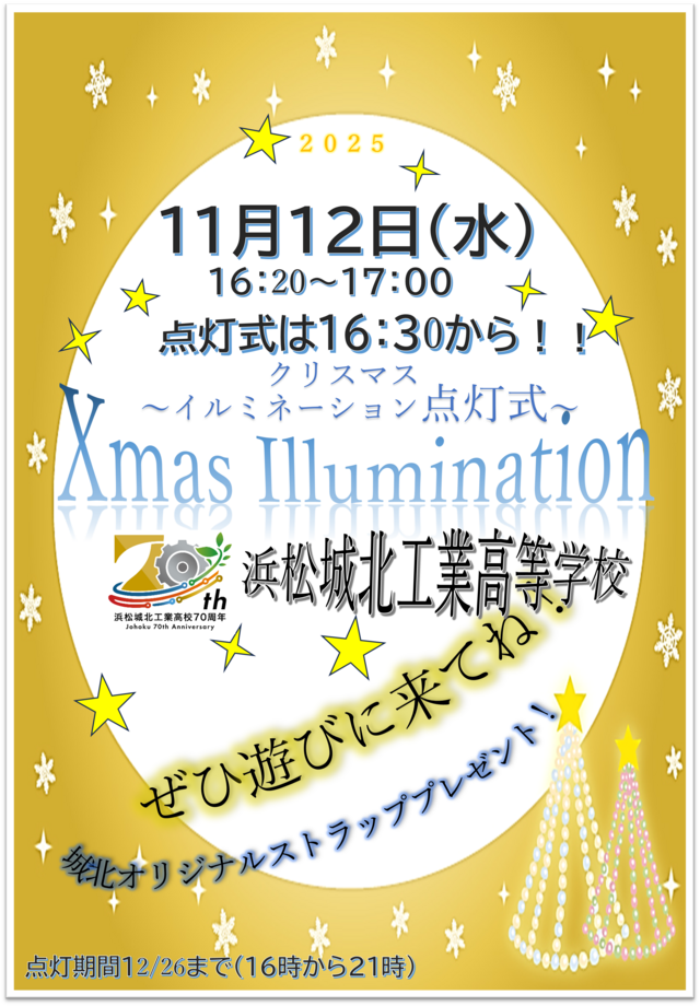 R7クリスマスイルミネーション