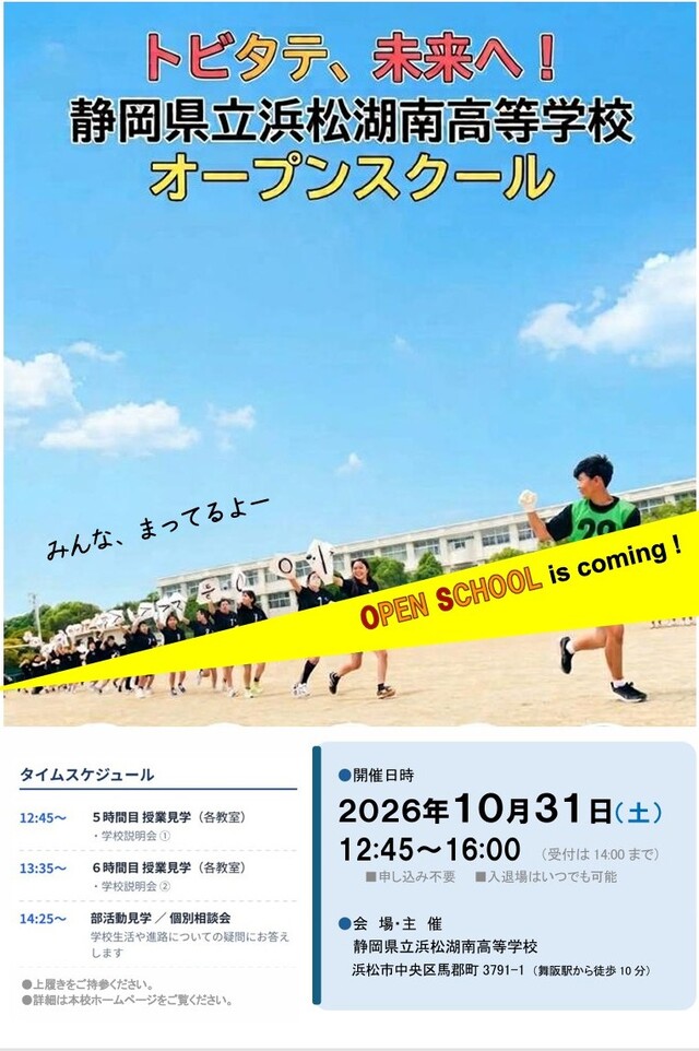オープンスクール