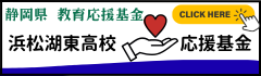 応援基金バナー