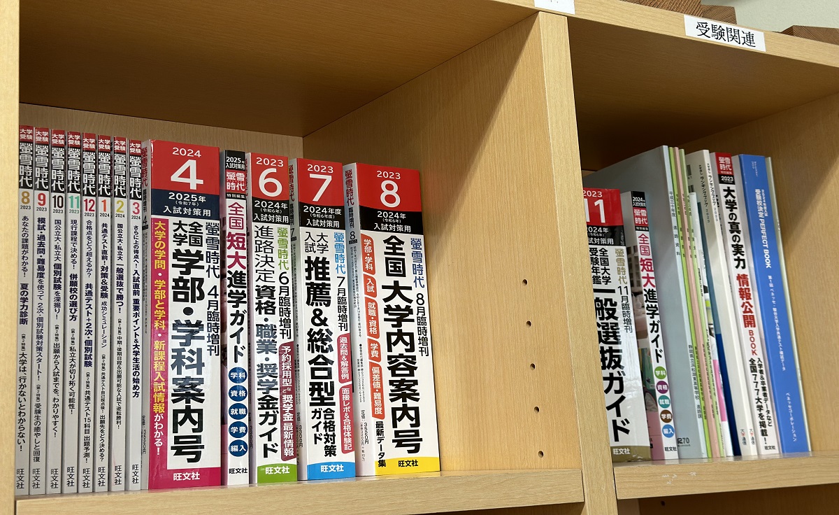 進路情報