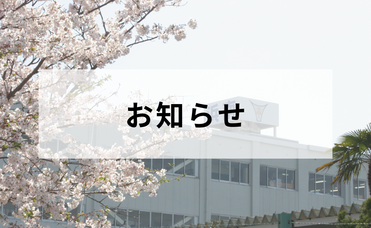 お知らせ