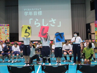 学年目標の発表