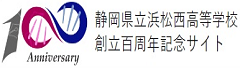 100周年記念サイト
