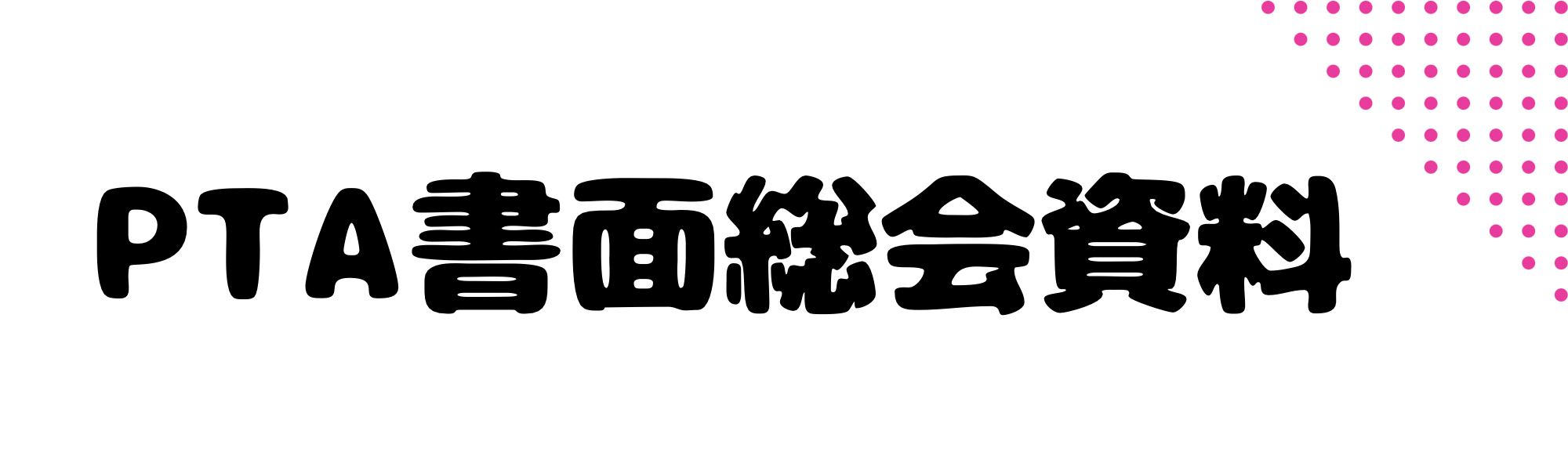 おひまる誕生物語