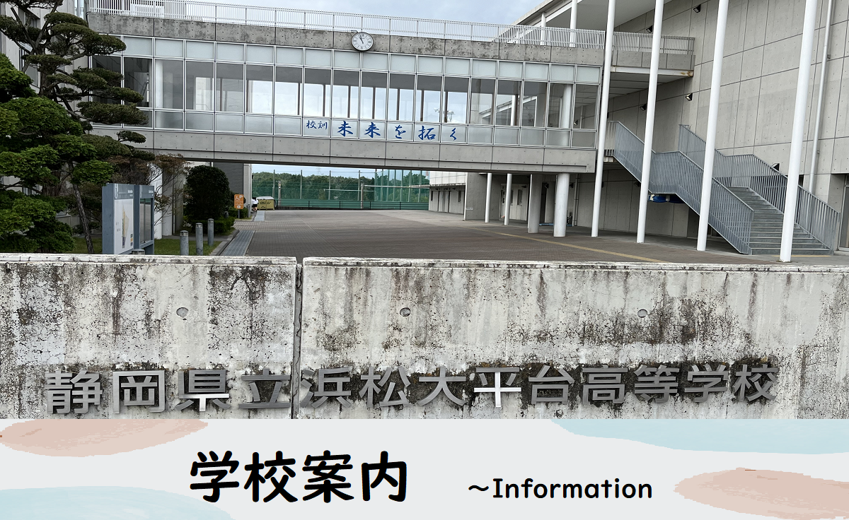 学校案内