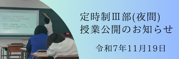 授業公開バナー