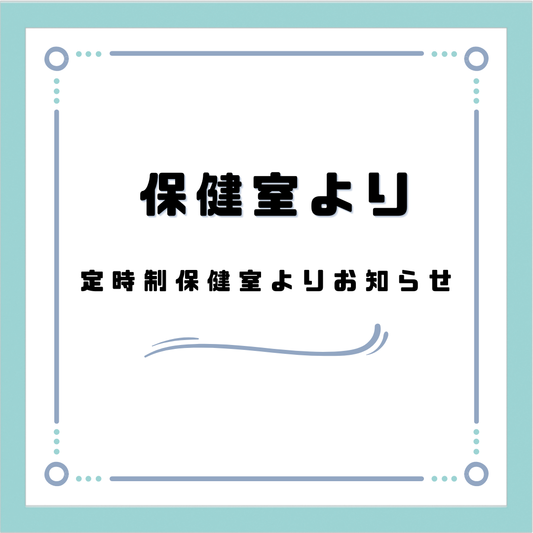 保健室　バナー