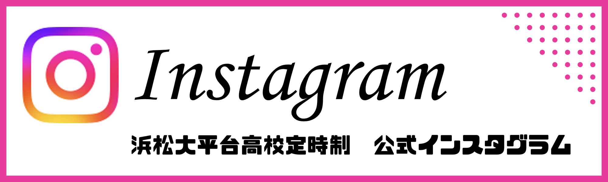 インスタ