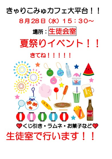 natsumatsuri