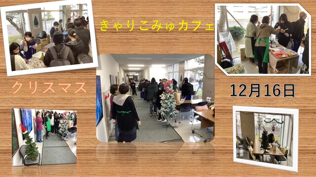 きゃりこみゅカフェ12月16日