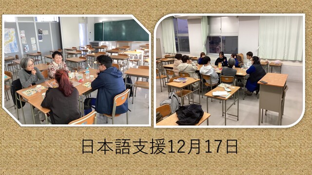 日本語支援12月17日