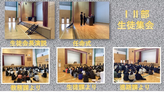 ⅠⅡ部生徒集会任命式など12月20日