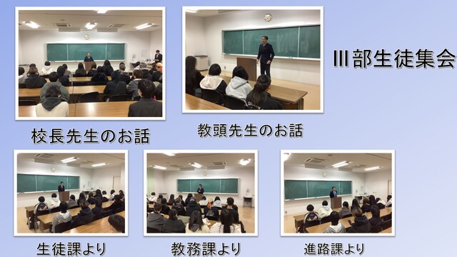 Ⅲ部生徒集会（先生方）12月20日