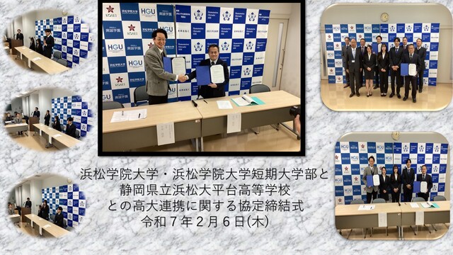 高大連携協定2月6日