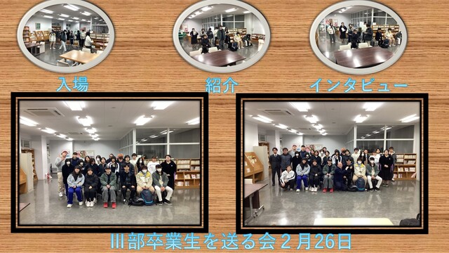 Ⅲ部卒業生を送る会2月26日