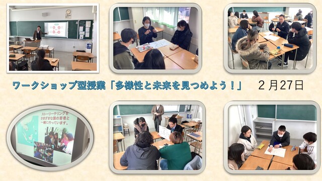 ワークショップ型授業2月27日