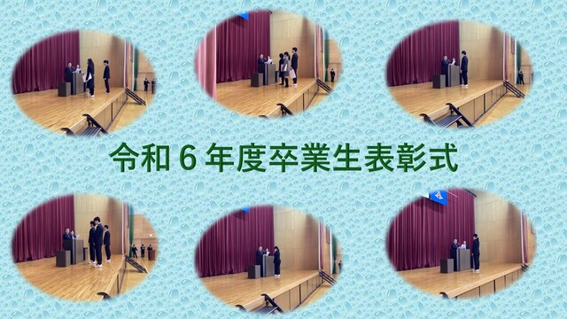 卒業生表彰式3月18日