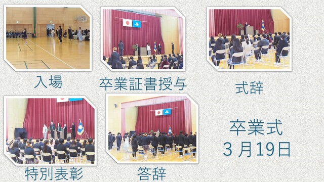 卒業式①3月19日1