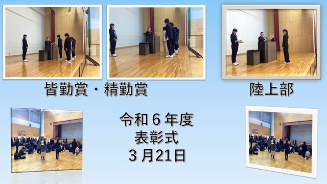 表彰式3月21日
