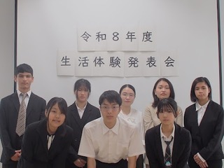 生活体験発表