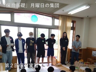 保育基礎実習