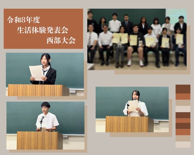 生活体験西部大会