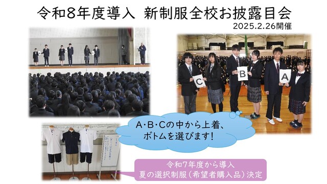 制服お披露目会